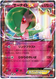 1st Edition 038 Gardevoir EX XY11: Cruel Traitor expansion Japanese Pokémon card