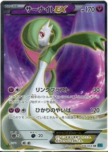 056 Gardevoir EX SR XY11: Cruel Traitor expansion Japanese Pokémon card