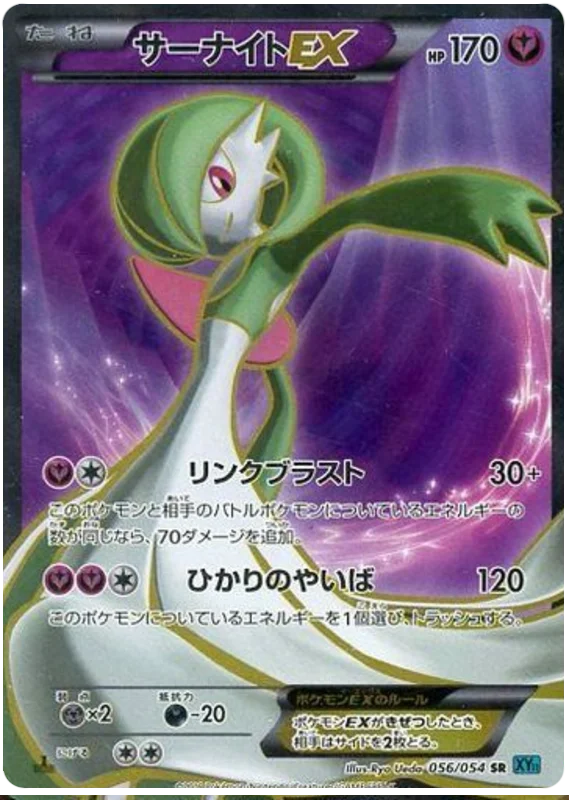 056 Gardevoir EX SR XY11: Cruel Traitor expansion Japanese Pokémon card