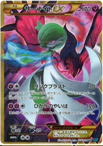 1st Edition 059 Gardevoir EX UR XY11: Cruel Traitor expansion Japanese Pokémon card