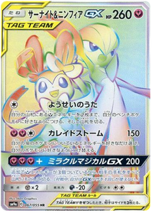 067 Gardevoir & Sylveon GX HR SM9a Night Unison Sun & Moon Japanese Pokémon Card In Near Mint/Mint