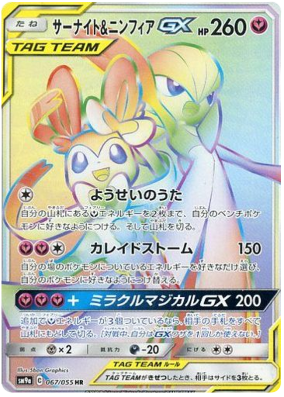 067 Gardevoir & Sylveon GX HR SM9a Night Unison Sun & Moon Japanese Pokémon Card In Near Mint/Mint