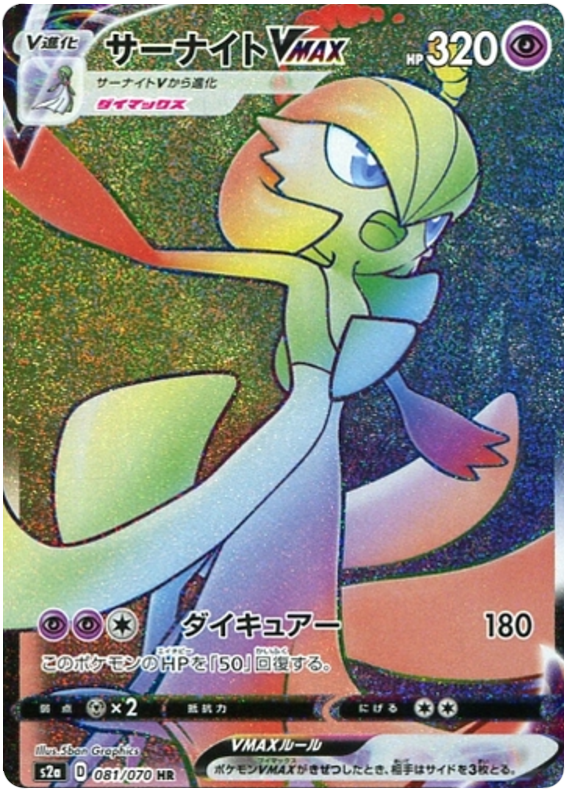 081 Gardevoir VMAX S2a: Explosive Walker Japanese Pokémon card in Near Mint/Mint condition.