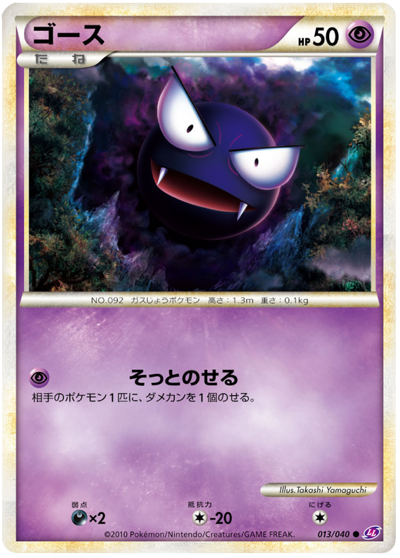 013 Gastly LL Lost Link Legend Japanese Pokémon Card in Excellent Condition