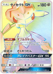  070 Genesect GX HR SM7a: Thunderclap Spark Sun & Moon Japanese Pokémon Card in Near Mint/Mint condition.