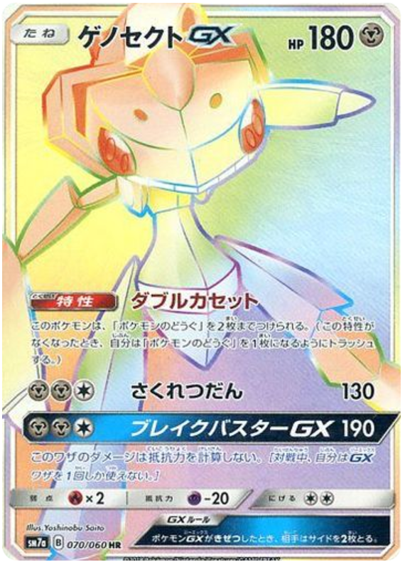  070 Genesect GX HR SM7a: Thunderclap Spark Sun & Moon Japanese Pokémon Card in Near Mint/Mint condition.