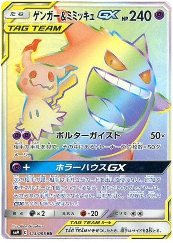 113 Gengar & Mimikyu GX HR SM9 Tag Bolt Sun & Moon Japanese Pokémon Card In Near Mint/Mint