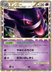 015 Gengar PRIME LL Lost Link Legend Japanese Pokémon Card in Excellent Condition