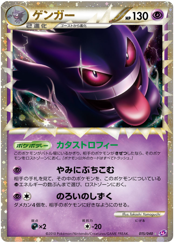 015 Gengar PRIME LL Lost Link Legend Japanese Pokémon Card in Excellent Condition