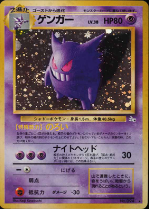 031 Gengar Mystery of the Fossils Expansion Japanese Pokémon card