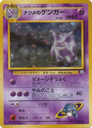 054 Sabrina's Gengar Challenge From the Darkness Expansion Pack Japanese Pokémon card