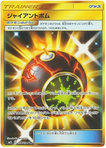 114 Giant Bomb GX SM11: Miracle Twin expansion Sun & Moon Japanese Pokémon Card in Near Mint/Mint Condition