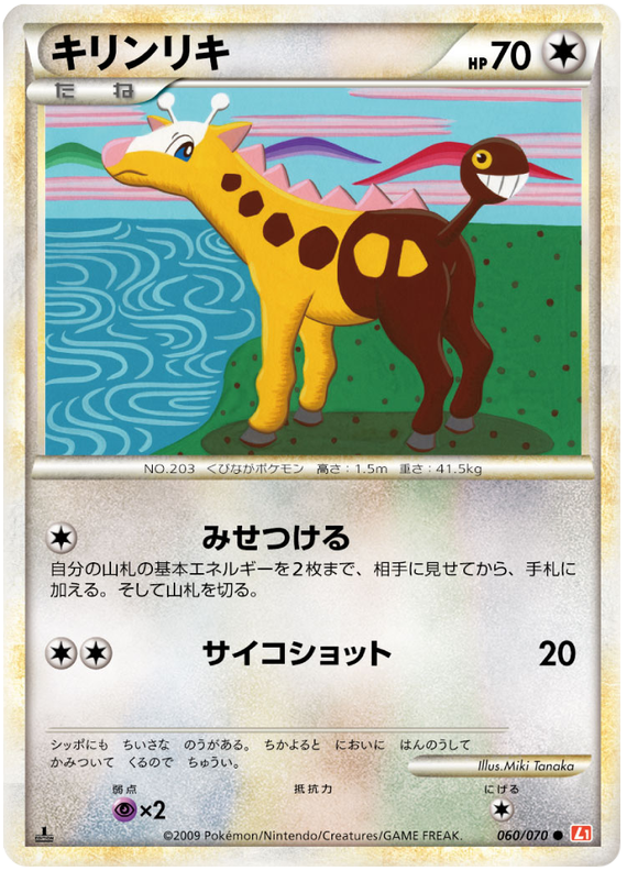 060 Girafarig L1 HeartGold Collection Japanese Pokémon card in Excellent condition.