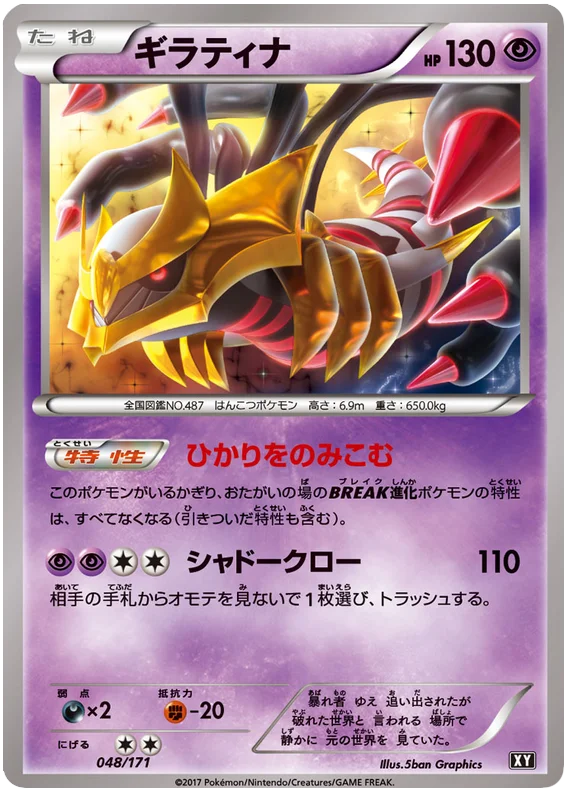 048 Giratina BOXY: The Best of XY expansion Japanese Pokémon card