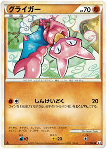 031 Gligar L2 Reviving Legends Japanese Pokémon Card in Excellent Condition