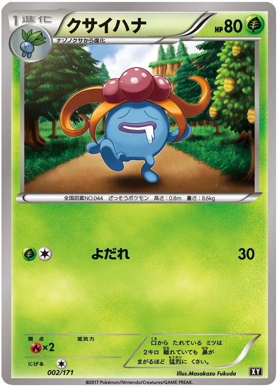002 Gloom BOXY: The Best of XY expansion Japanese Pokémon card