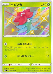 Pokémon Single Card: S4a Shiny Star V Sword & Shield Japanese 209 Shiny Gossifleur
