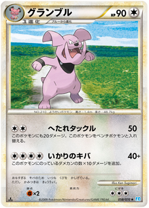 058 Granbull L1 SoulSilver Collection Japanese Pokémon card in Excellent condition.