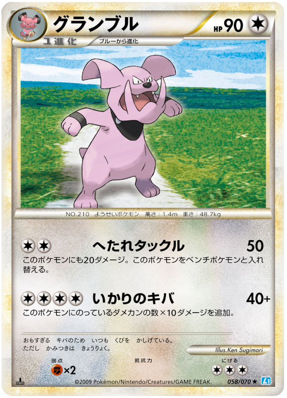 058 Granbull L1 SoulSilver Collection Japanese Pokémon card in Excellent condition.