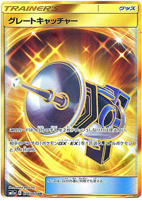 078 Great Catcher UR SM11a Remit Bout Sun & Moon Japanese Pokémon Card In Near Mint/Mint Condition