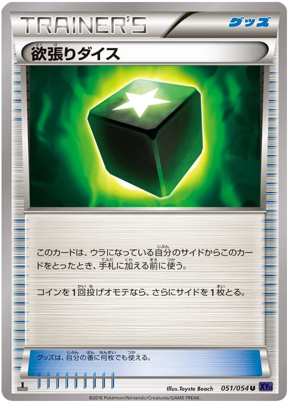 Japanese 051 Greedy Dice XY11: Fever-Burst Fighter expansion Japanese Pokémon card