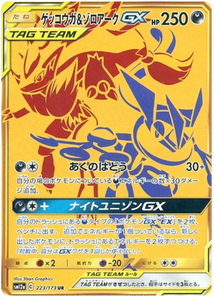 223 Greninja & Zoroark GX UR SM12a Tag All Stars Sun & Moon Japanese Pokémon Card In Near Mint/Mint Condition