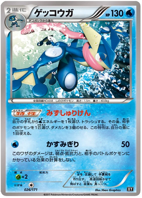 026 Greninja BOXY: The Best of XY expansion Japanese Pokémon card