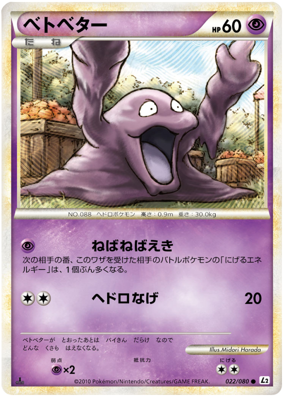 022 Grimer L2 Reviving Legends Japanese Pokémon Card in Excellent Condition