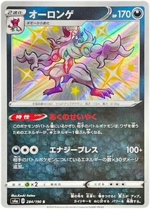 Pokémon Single Card: S4a Shiny Star V Sword & Shield Japanese 284 Shiny Grimmsnarl