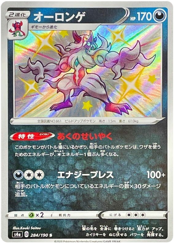 Pokémon Single Card: S4a Shiny Star V Sword & Shield Japanese 284 Shiny Grimmsnarl