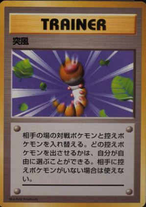 072 Gust of Wind Original Era Base Expansion Pack No Rarity Japanese Pokémon card in Excellent condition