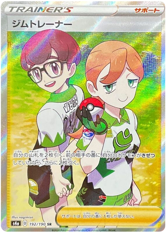 192 Gym Trainer S4a: Shiny Star V Japanese Pokémon card in Near Mint/Mint condition