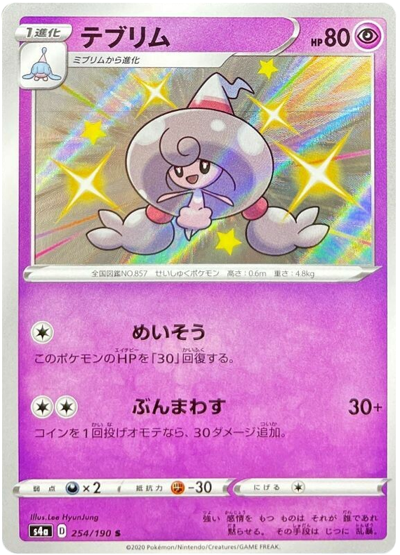 Pokémon Single Card: S4a Shiny Star V Sword & Shield Japanese 254 Shiny Hattrem