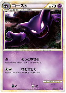 014 Haunter LL Lost Link Legend Japanese Pokémon Card in Excellent Condition