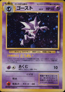 030 Haunter Mystery of the Fossils Expansion Japanese Pokémon card