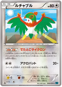 048 Hawlucha XY11: Cruel Traitor expansion Japanese Pokémon card