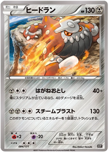 084 Heatran BOXY: The Best of XY expansion Japanese Pokémon card