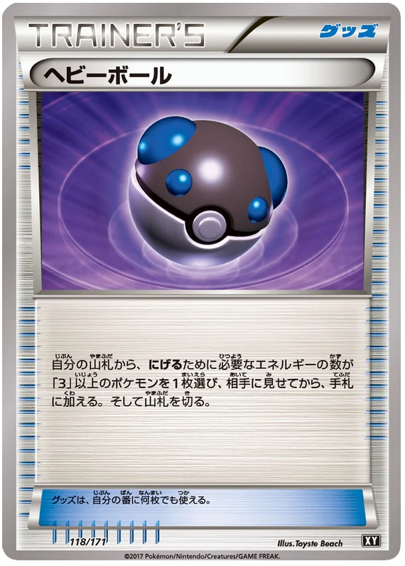118 Heavy Ball BOXY: The Best of XY expansion Japanese Pokémon card