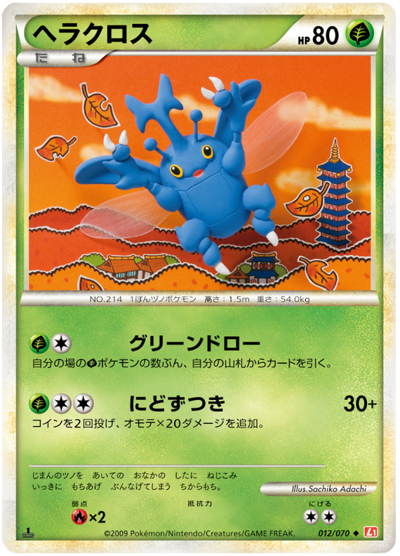 012 Heracross L1 HeartGold Collection Japanese Pokémon card in Excellent condition.