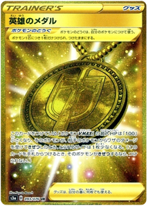 Pokémon Single Card: S3a Legendary Heartbeat Sword & Shield Japanese 093 Hero's Medal UR