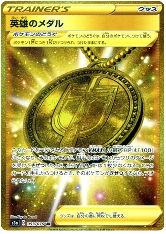 Pokémon Single Card: S3a Legendary Heartbeat Sword & Shield Japanese 093 Hero's Medal UR