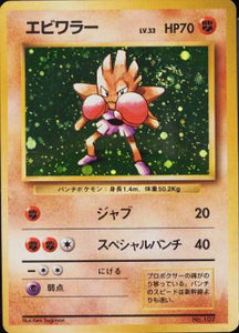 058 Hitmonchan Original Era Base Expansion Pack No Rarity Japanese Pokémon card in Excellent condition