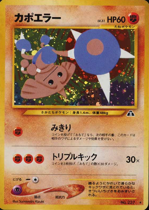 038 Hitmontop Neo 2: Crossing the Ruins expansion Japanese Pokémon card