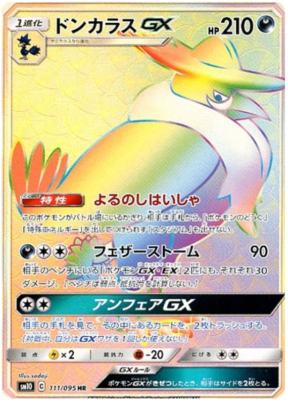 111 Honchkrow GX HR SM10: Double Blaze expansion Sun & Moon Japanese Pokémon Card in Near Mint/Mint Condition
