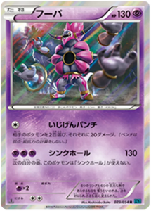 1st Edition 023 Hoopa XY11: Cruel Traitor expansion Japanese Pokémon card