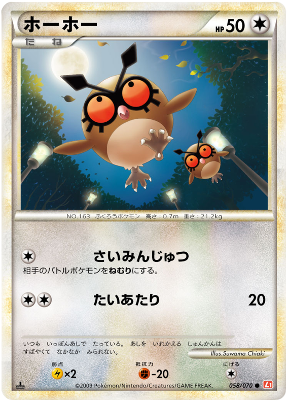 058 Hoothoot L1 HeartGold Collection Japanese Pokémon card in Excellent condition.