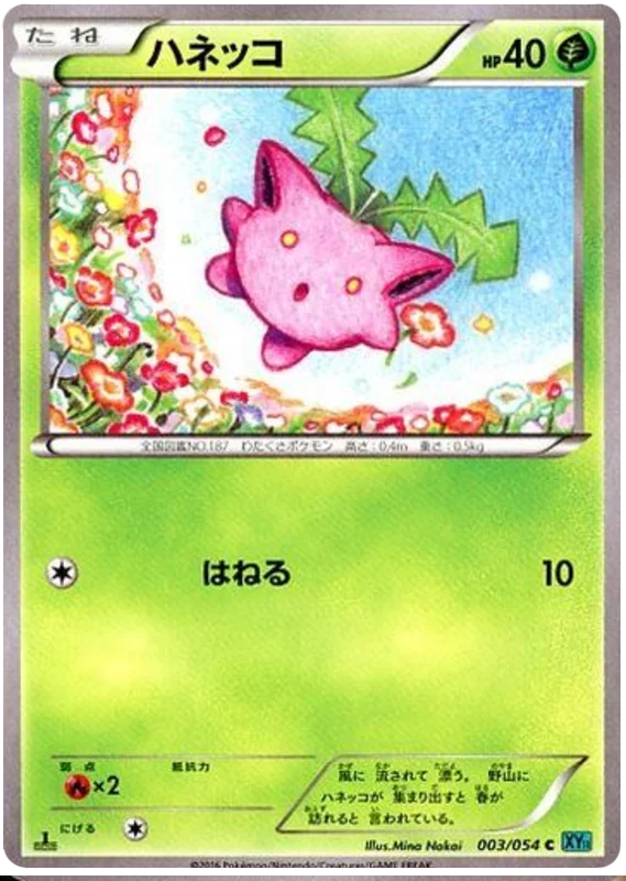 1st Edition 003 Hoppip XY11: Cruel Traitor expansion Japanese Pokémon card