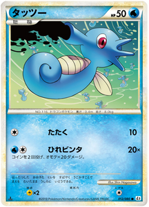 012 Horsea L2 Reviving Legends Japanese Pokémon Card in Excellent Condition