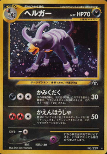 041 Houndoom Neo 2: Crossing the Ruins expansion Japanese Pokémon card