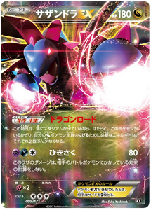 099 Hydreigon EX BOXY: The Best of XY expansion Japanese Pokémon card